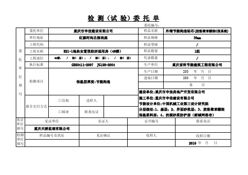 钻芯检测(试验)委托单