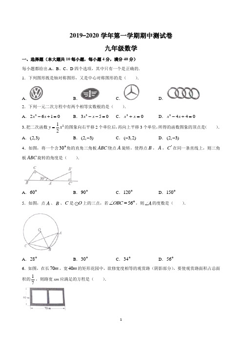 九年级第一学期期中考试数学试题含答案(共3套)