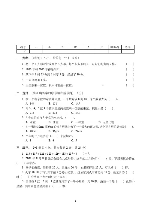 舟山市2019-2020最新北师大版三年级上学期数学期末培优训练试卷(3)附答案