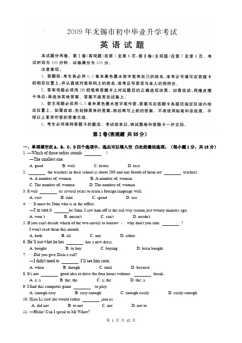 2009年无锡市中考英语试题及解析