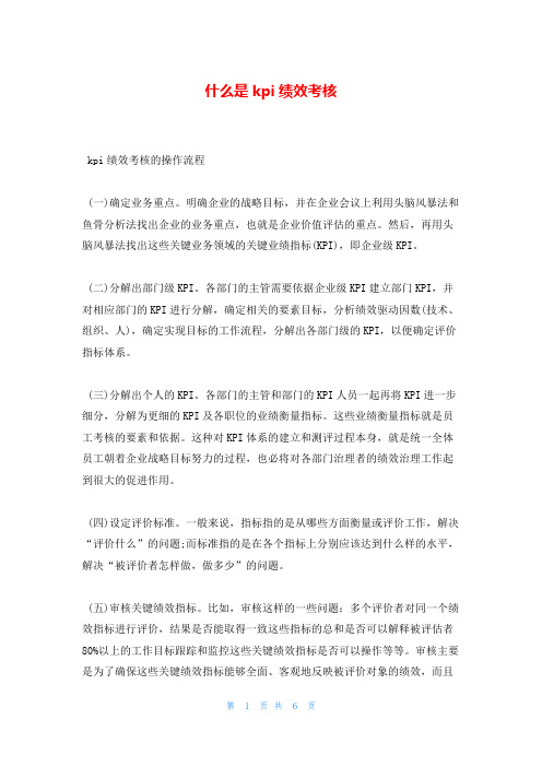 什么是kpi绩效考核