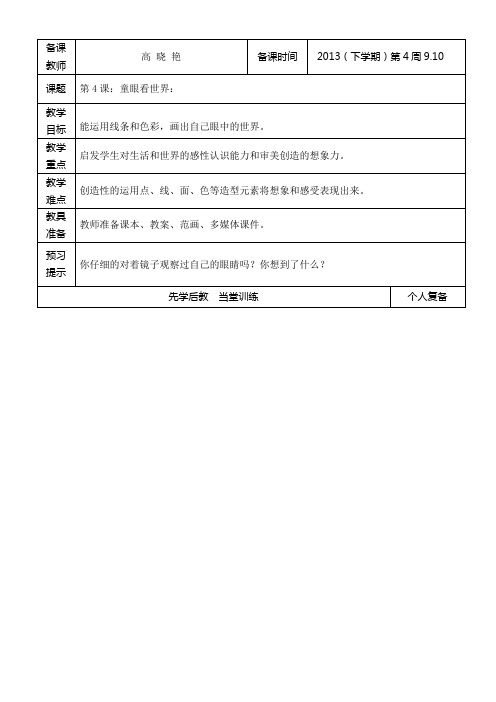 五年级上美术第4课《童眼看世界》高晓艳