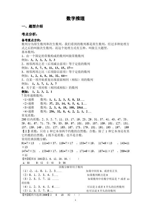 柏友杨-----贵州数量关系与资料分析(省考12小时)2010.02.03