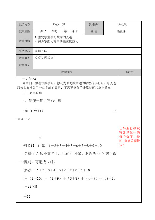 二年级下册数学思维训练巧妙计算