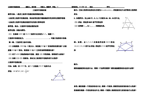 6.4三角形中位线定理学案2023-2024学年青岛版八年级下册