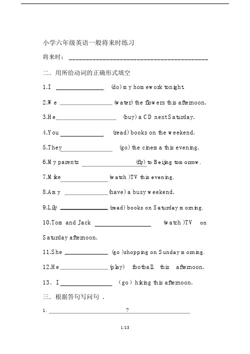 最新小学六年级英语一般将来时练习.docx