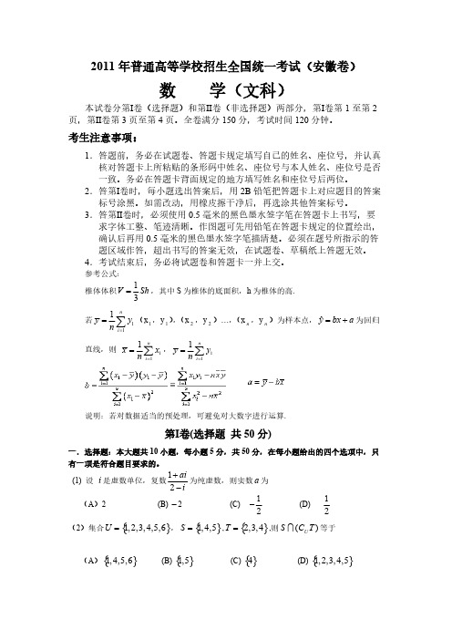 [VIP专享]2011年高考文科数学(安徽卷)