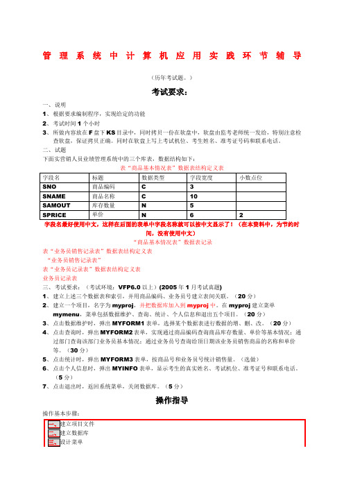 自考管理系统中计算机应用 实践考试 上机考题及操作步骤答案