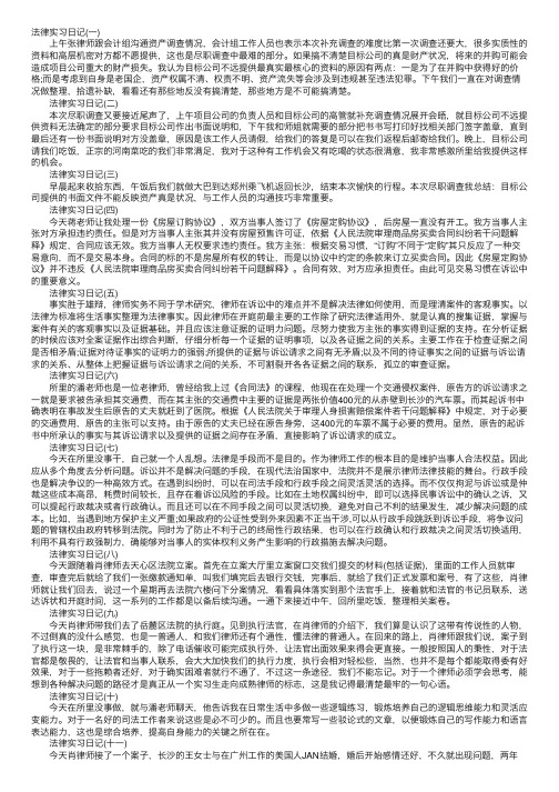 法律实习日记30篇