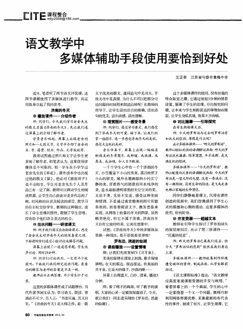 语文教学中多媒体辅助手段使用要恰到好处
