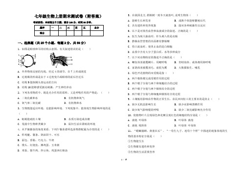 七年级生物上册期末测试卷(附答案)