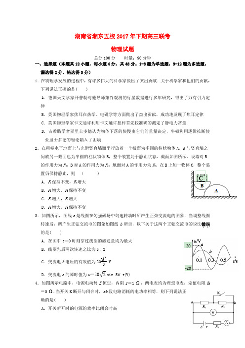 湖南省五校高三物理12月联考试题