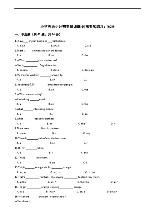 小学英语小升初专题训练-词法专项练习：冠词 50题(含答案)