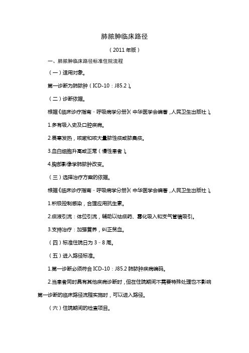 呼吸内科专业8个病种临床路径