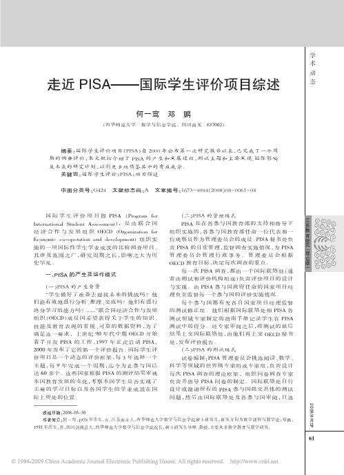 走近PISA_国际学生评价项目综述