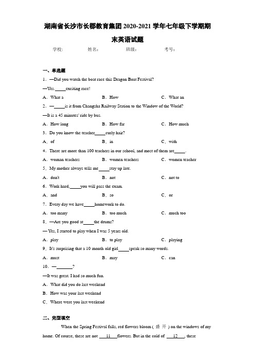 湖南省长沙市长郡教育集团2020-2021学年七年级下学期期末英语试题