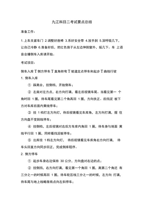 江西九江C1科目二考试要点总结