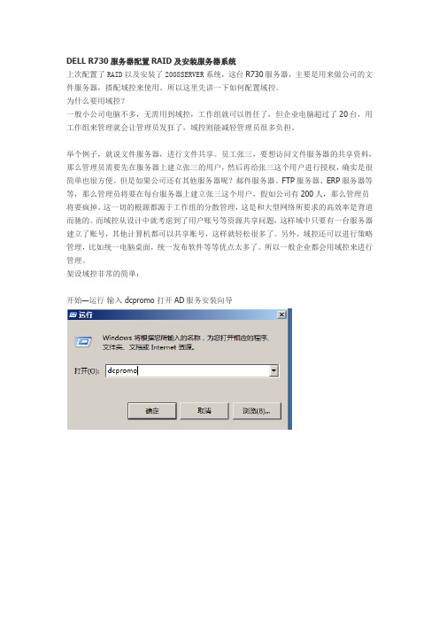 DELL R730服务器配置RAID及安装服务器系统