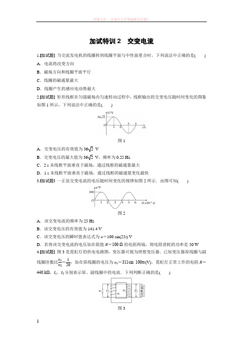 步步高一页通2017版浙江选考考前特训物理总复习第二部