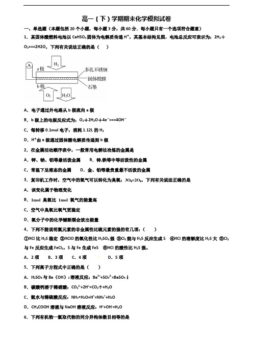 2023届咸阳市新高考高一化学下学期期末调研试题