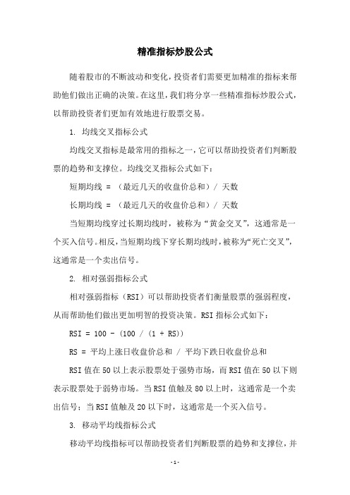 精准指标炒股公式