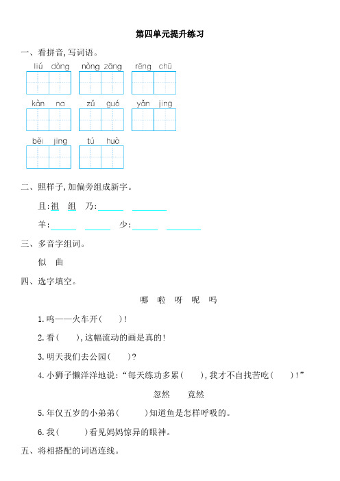 北师大版语文二年级上册第四单元测试卷及答案