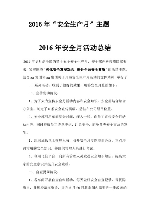 2016年安全月活动总结