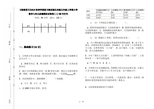 【暑假预习】2019秋季学期复习测试强化训练五年级上学期小学数学七单元真题模拟试卷卷(二)-8K可打印