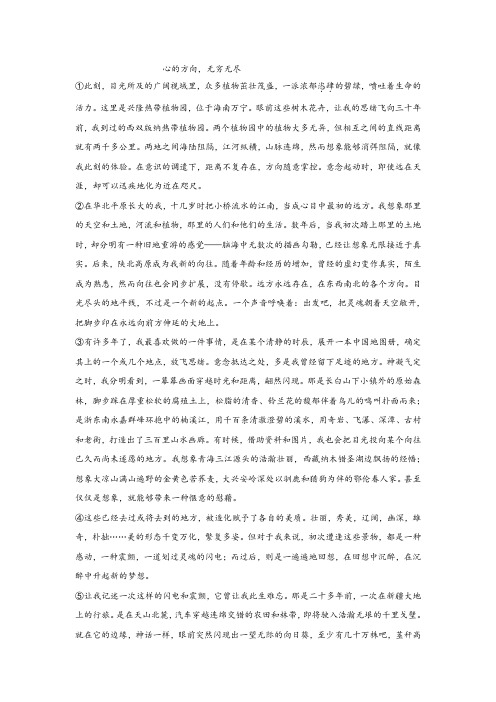 《心的方向,无穷无尽》阅读练习及答案