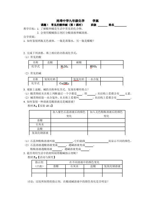 第十单元 酸和碱 学案