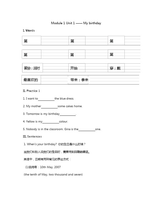 五年级上册英语素材同步拓展训练讲义：Module 1 Unit 1My birthday牛津上海版(一起)