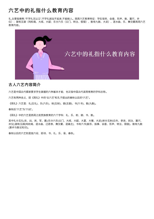 六艺中的礼指什么教育内容