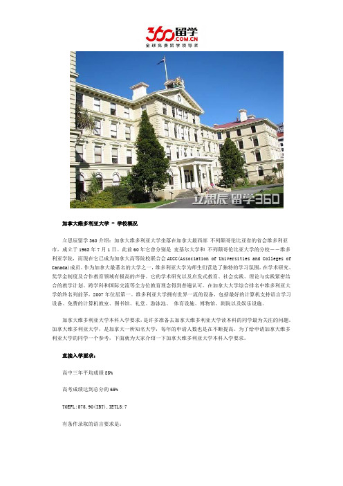 2017年加拿大维多利亚大学留学条件介绍