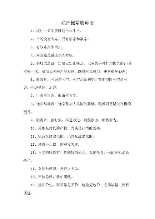 底部抱紧股谚语