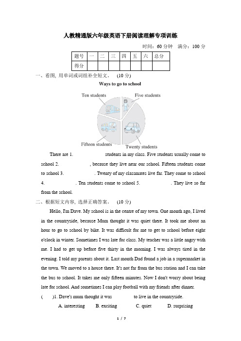 人教精通版六年级英语下册阅读理解专项训练含答案