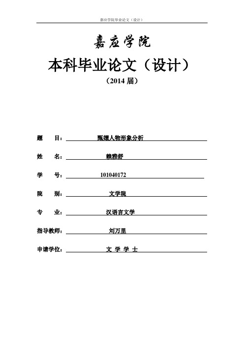 甄嬛人物形象分析综述