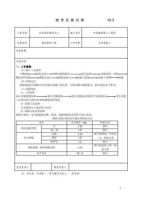 压顶梁技术交底