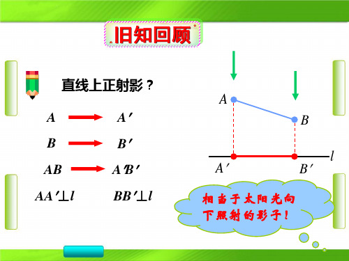 人教版高中数学 选修4-1 第三讲 二 平面与圆柱面的截线 (共21张PPT)教育课件