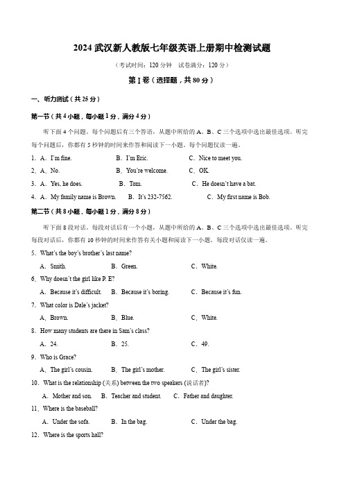 2024武汉新人教版七年级英语上册期中检测试题