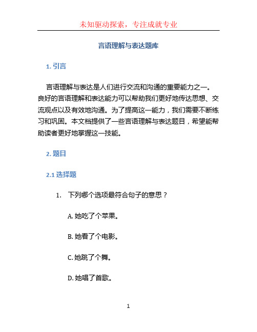 言语理解与表达题库 (3)