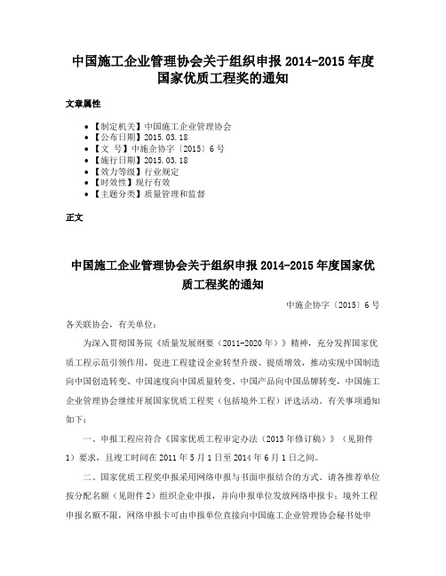 中国施工企业管理协会关于组织申报2014-2015年度国家优质工程奖的通知