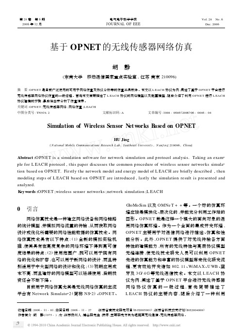 基于OPNET的无线传感器网络仿真