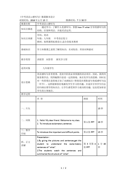 《中考语法—感叹句》微课脚本设计