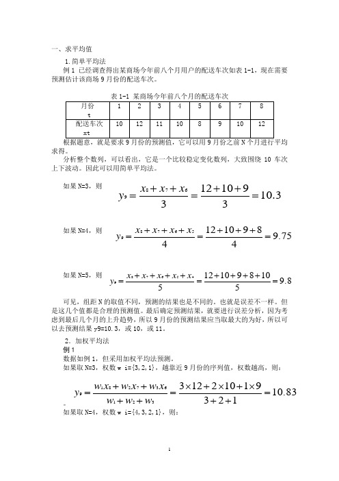 物流师计算题汇总