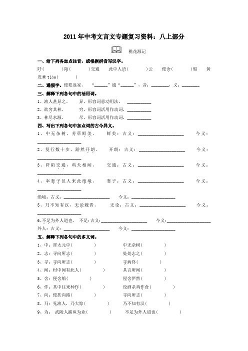 中考语文 文言文专题复习资料 八上部分