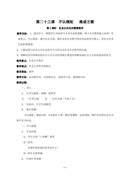 不以规矩 难成方圆 教案