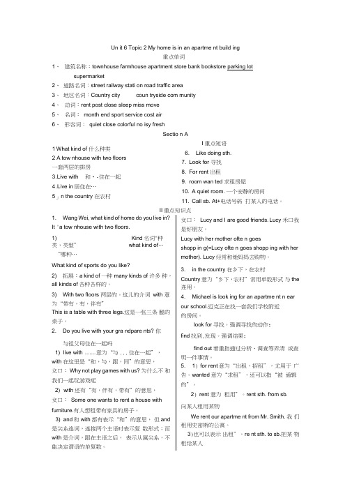 (完整word版)最新(仁爱版)七年级下册Unit6topic2知识全解