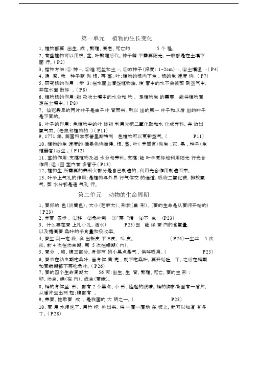 科教版本小学三年级的下册的科学期末复习总结学习资料.docx