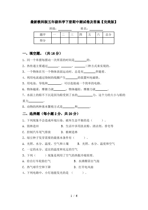 最新教科版五年级科学下册期中测试卷及答案【完美版】