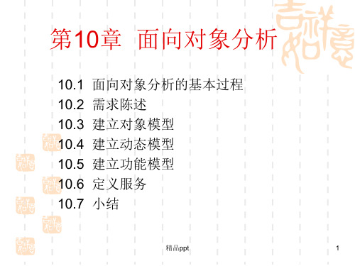 类图、时序图、状态图-ATM系统PPT课件